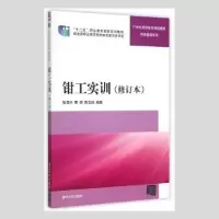 诺森钳工实训张玉中,曹明,峰编著9787304129清华大学出版社