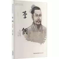 诺森李侗:朱熹师尊罗小平编著9787211077526福建人民出版社