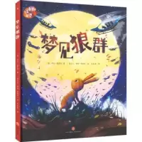 诺森梦见狼群(英)萨拉·塔霍姆著9787545570731天地出版社