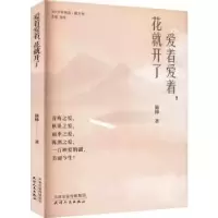 诺森爱着爱着,花就开了施柿著9787201189673天津人民出版社