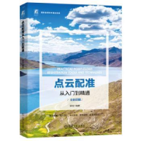 诺森点云配准从入门到精通郭浩编著9787111721826机械工业出版社