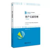 诺森客户关系管理李海芹编著9787301327036北京大学出版社