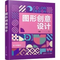 诺森图形创意设计王娜著9787302613312清华大学出版社