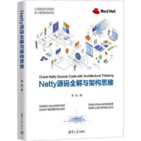 诺森Netty源码全解与架构思维黄俊著9787302624981清华大学出版社