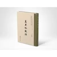 诺森万里吟校注(清)马毓林撰9787553117096巴蜀书社