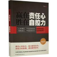 诺森赢在责任心,胜在自控力兰涛9787511343659中国华侨出版社