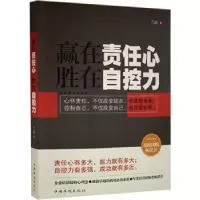 诺森赢在责任心,胜在自控力兰涛9787511343659中国华侨出版社