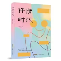 诺森抒情时代范墩子著9787539671529安徽文艺出版社
