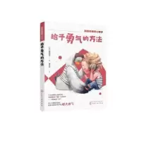 诺森给予勇气的方法(日)野田俊作著9787122417329化学工业出版社