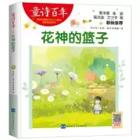 诺森花神的篮子娜仁琪琪格著9787830152山东音像出版社