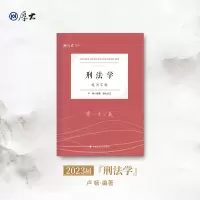 诺森刑法学:通关宝典卢杨编著9787576401783中国政法大学出版社