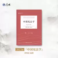 诺森中国学周悟阳编著9787576401806中国政法大学出版社