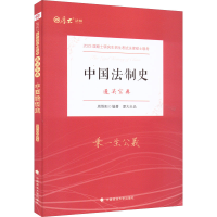 诺森中国法制史周悟阳编著9787576401790中国政法大学出版社