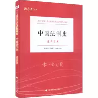 诺森中国法制史周悟阳编著9787576401790中国政法大学出版社