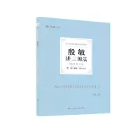 诺森殷敏讲三国法殷敏编著9787576403619中国政法大学出版社