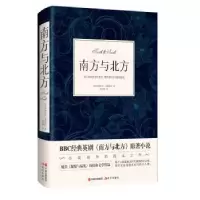 诺森南方与北方(英)伊丽莎白·盖斯凯尔著9787514365955现代出版社