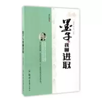 诺森墨子与我聊进取姜正成9787564530839郑州大学出版社