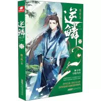 诺森逆鳞(11)柳下挥著9787539673752安徽文艺出版社