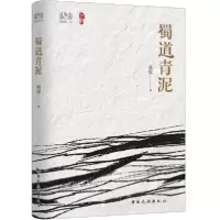诺森蜀道青泥/芒鞋商震著9787503265167中国旅游出版社