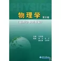 诺森物理学刘永胜,徐力9787561830833天津大学出版社