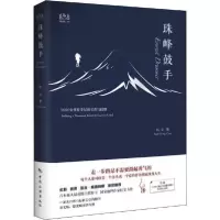 诺森珠峰鼓手红尘著9787503264160中国旅游出版社