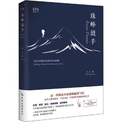 诺森珠峰鼓手红尘著9787503264160中国旅游出版社