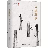 诺森大地雅歌/芒鞋鲍尔吉·原野著9787503265136中国旅游出版社