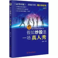 诺森如是一场真人秀程峰著9787554308059羊城晚报出版社