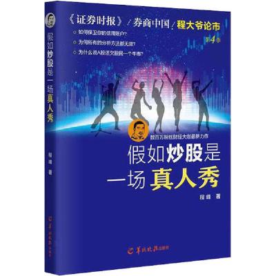 诺森如是一场真人秀程峰著9787554308059羊城晚报出版社