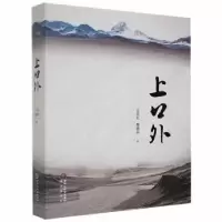诺森上口外王佐红,樊建民著9787552558630阳光出版社