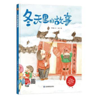 诺森冬天里的故事何文楠文9787502078737应急管理出版社