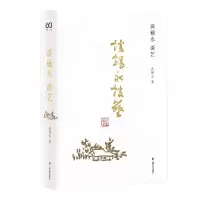 诺森谈锡永谈艺谈锡永著9787532177943上海文艺出版社