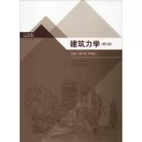 诺森建筑力学张小娜,朱学佳主编9787564171025东南大学出版社