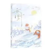 诺森云野一个米饼著9787557028541广东旅游出版社
