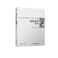 诺森项目管理张平亮,严志华编97871117554机械工业出版社