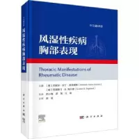 诺森风湿疾病胸部表现