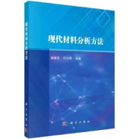 诺森新能源材料[编]9787030724342科学出版社