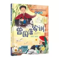 诺森曾藩训李硕编著9787551443890浙江摄影出版社