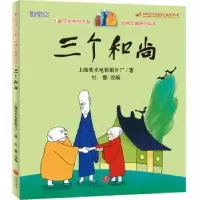 诺森三个上海美术电影制片厂著9787545540529天地出版社