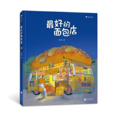 诺森的面包店张越著9787559663北京联合出版公司