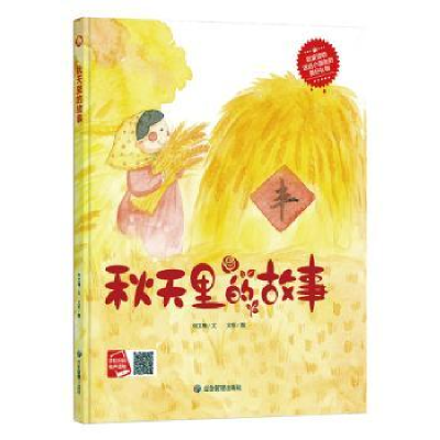 诺森秋天里的故事何文楠文9787502078782应急管理出版社
