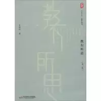 诺森教有所思李镇西著9787567513471华东师范大学出版社