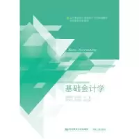 诺森基础会计学颜剩勇,廖文军主编9787565421东北财经大学出版社