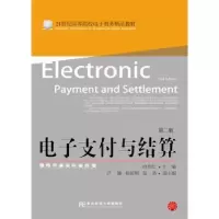 诺森支付与结算帅青红主编9787565420269东北财经大学出版社