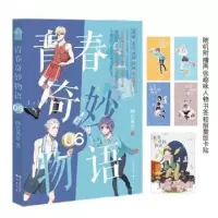 诺森青春奇妙物语:6两色风景著9787514514933中国致公出版社