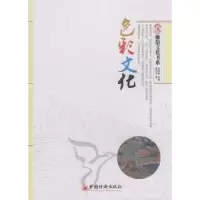 诺森色彩文化过常宝主编9787513619011中国经济出版社