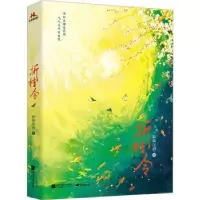 诺森折桂令阮郎不归9787559475060江苏凤凰文艺出版社