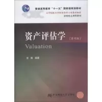 诺森资产评估学姜楠编著9787565432828东北财经大学出版社