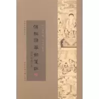 诺森经精华录笺注丁福保编著9787567522282华东师范大学出版社