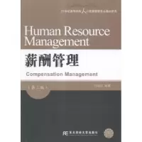 诺森薪酬管理刘银花主编9787565421440东北财经大学出版社
